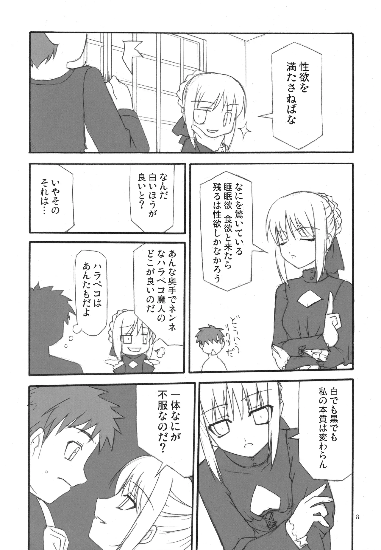 Page 6 of (C71) [Fukame-takame (Mizuna, Sorano Kanata)] Fortune Edge (Fate/hollow ataraxia)