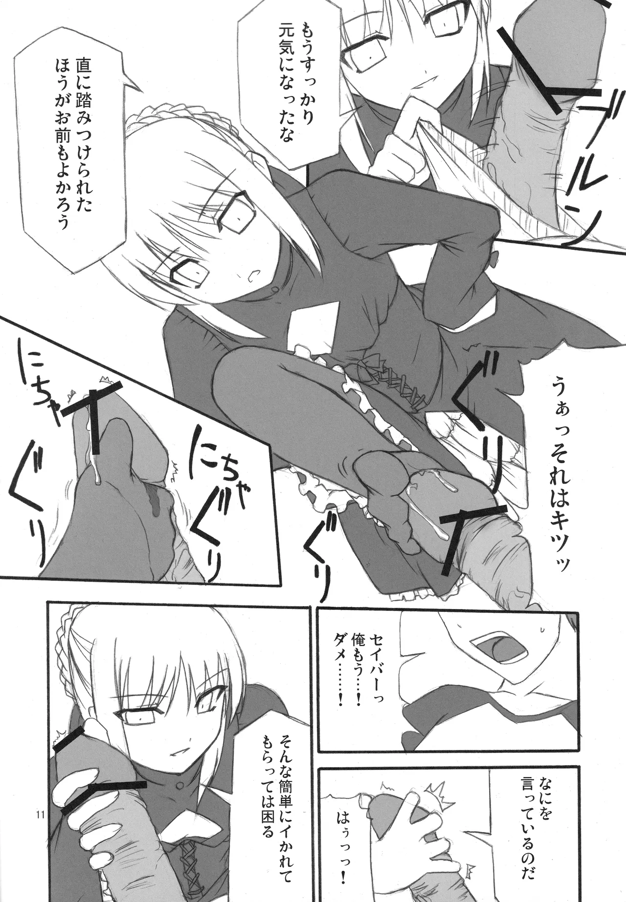 Page 9 of (C71) [Fukame-takame (Mizuna, Sorano Kanata)] Fortune Edge (Fate/hollow ataraxia)
