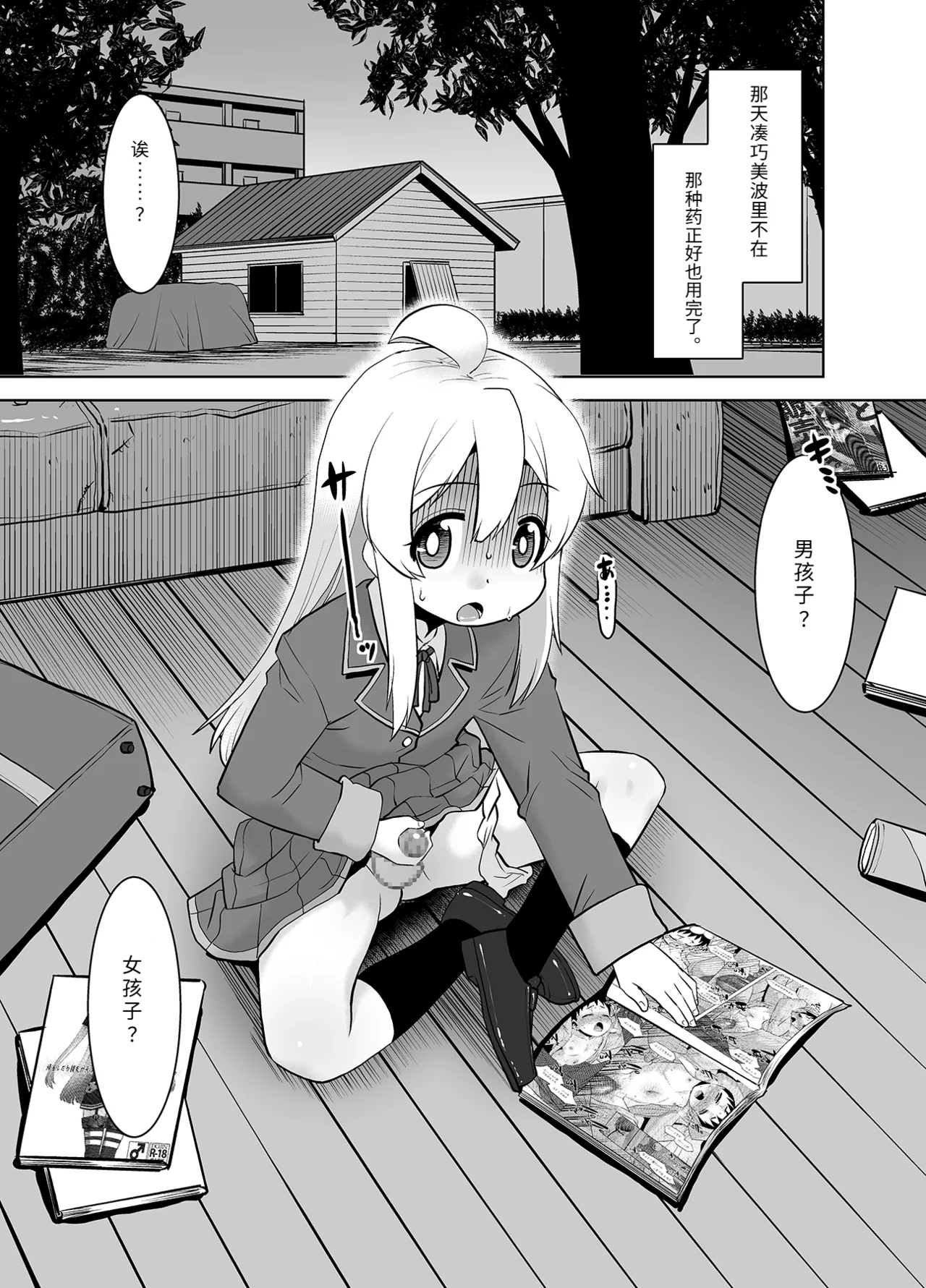 Page 2 of [T.4.P (Nekogen)] Himitsu Kichi wa Oshimai! (Onii-chan wa Oshimai!) [Chinese] [Gemini3翻译]