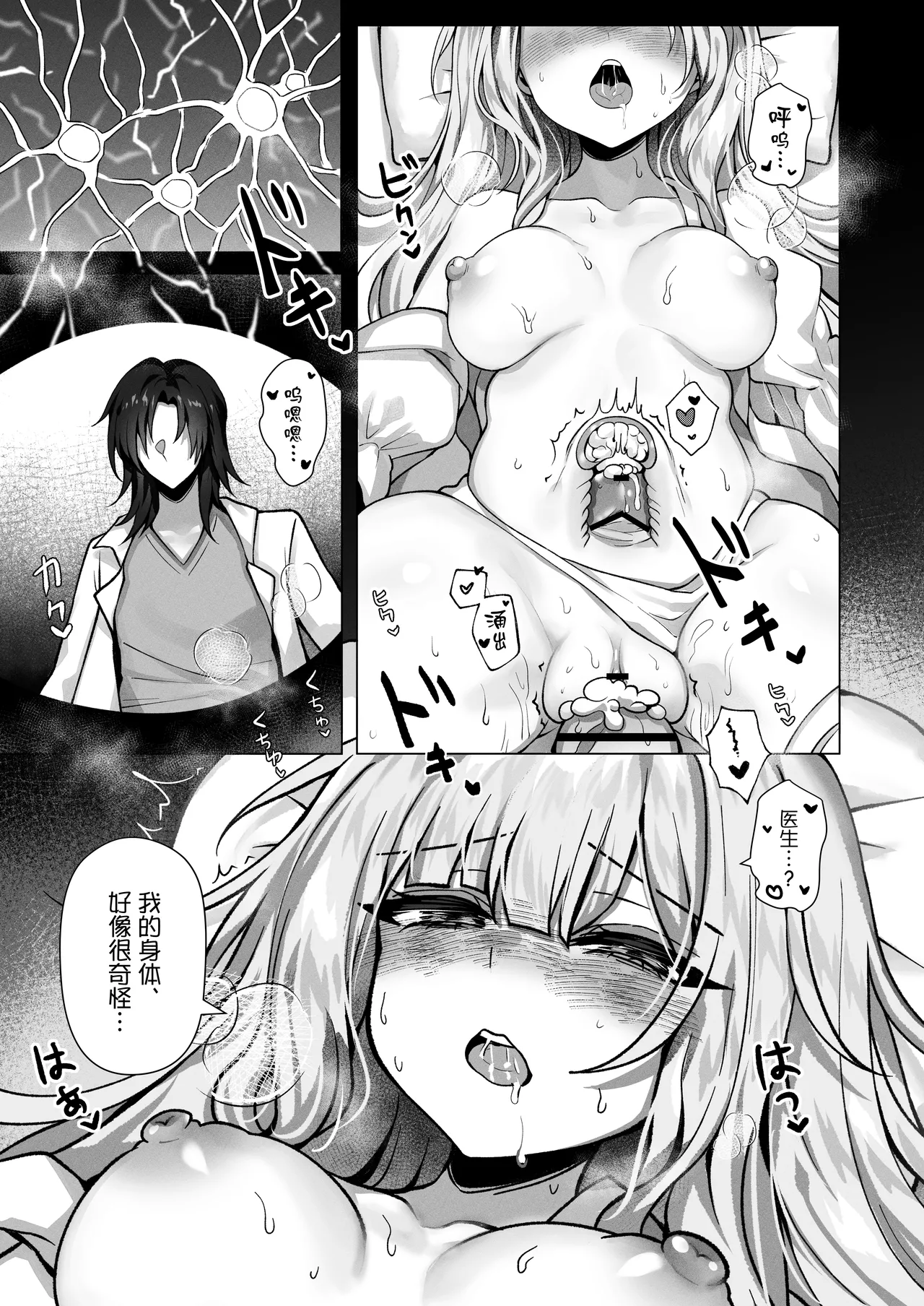 Page 14 of [RongChuhan (Eishoukan)] Shokkaku Shoushitsu Joshi - "Sensei... Watashi, Mou Sukui ga Nain Desu ne" [Chinese] [Digital]