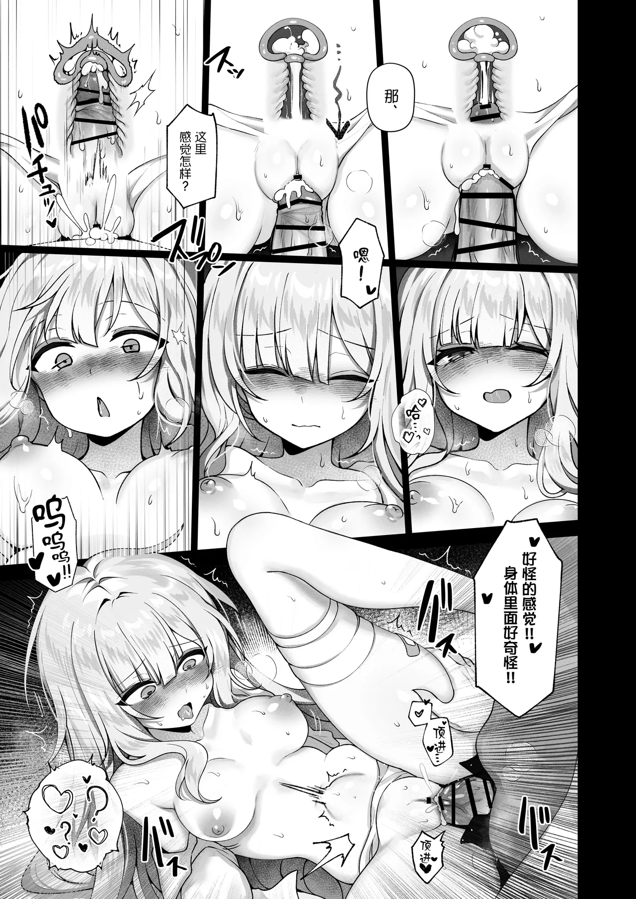 Page 16 of [RongChuhan (Eishoukan)] Shokkaku Shoushitsu Joshi - "Sensei... Watashi, Mou Sukui ga Nain Desu ne" [Chinese] [Digital]