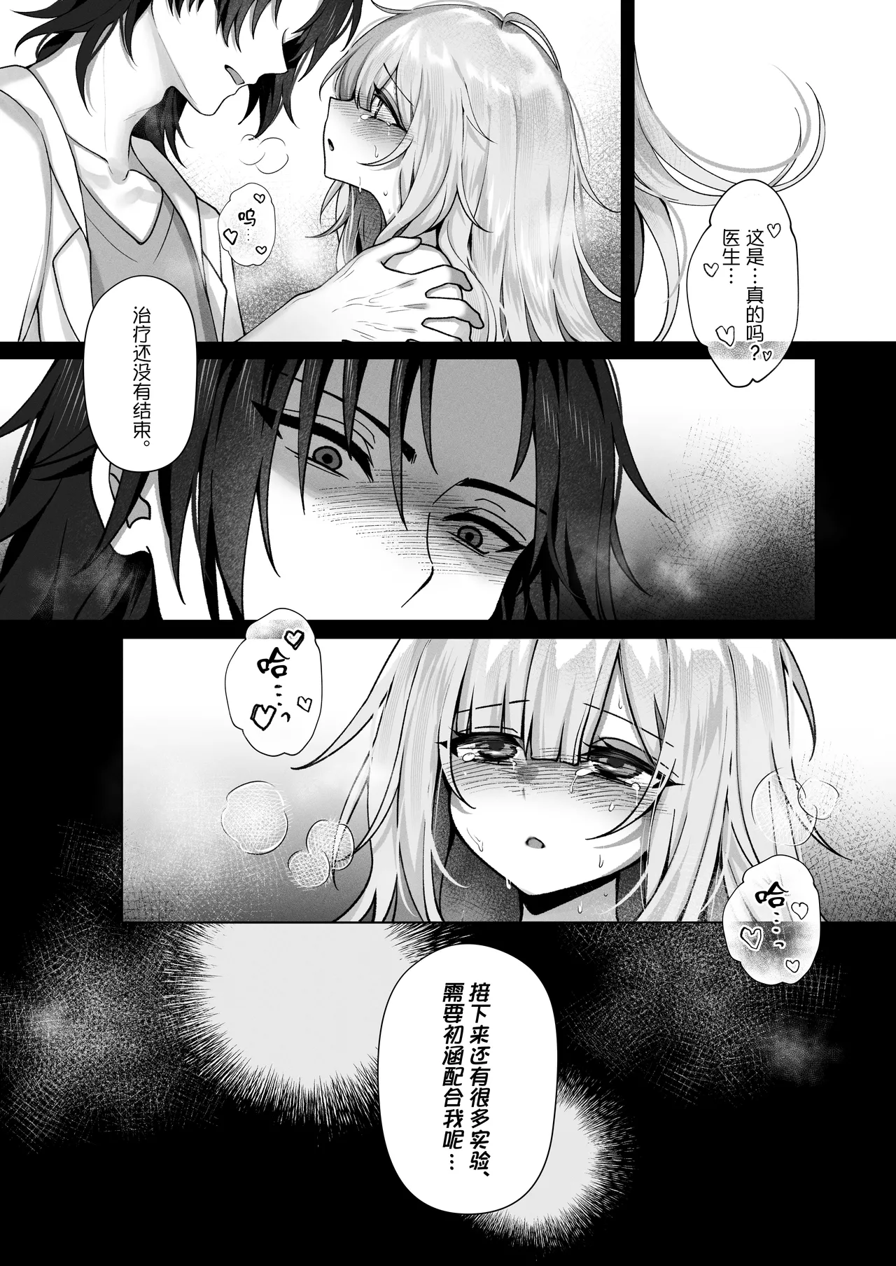 Page 22 of [RongChuhan (Eishoukan)] Shokkaku Shoushitsu Joshi - "Sensei... Watashi, Mou Sukui ga Nain Desu ne" [Chinese] [Digital]