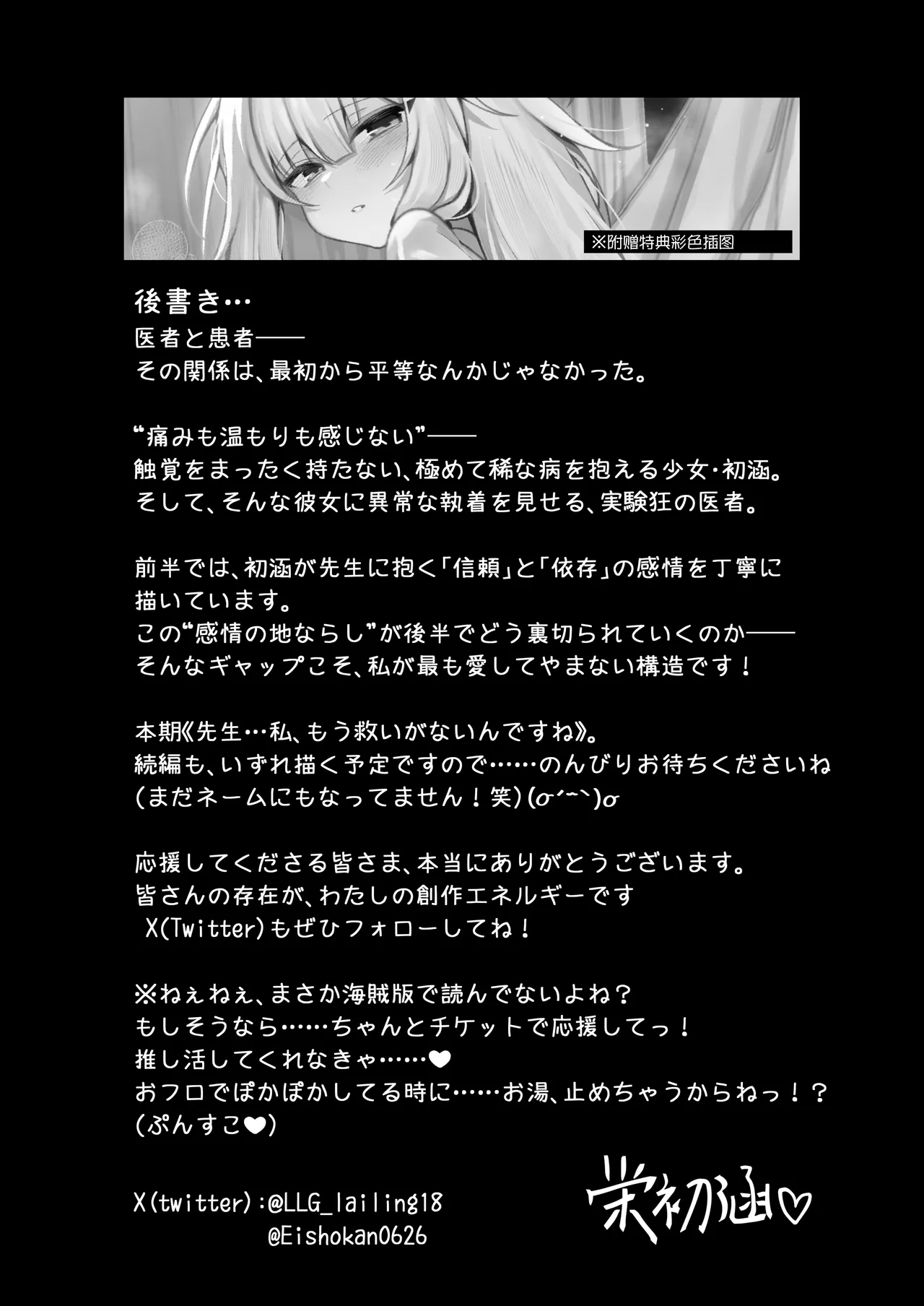Page 23 of [RongChuhan (Eishoukan)] Shokkaku Shoushitsu Joshi - "Sensei... Watashi, Mou Sukui ga Nain Desu ne" [Chinese] [Digital]