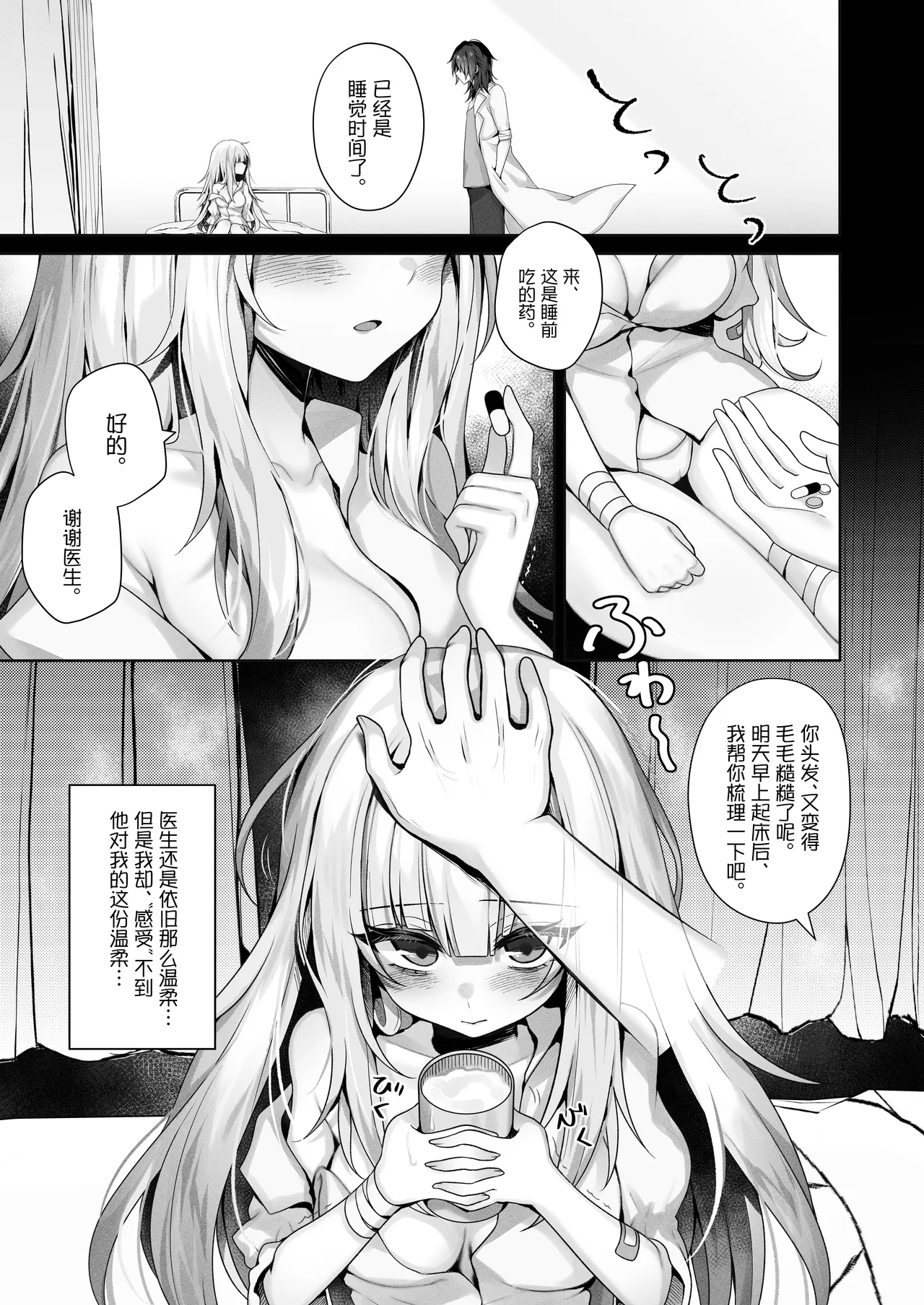 Page 4 of [RongChuhan (Eishoukan)] Shokkaku Shoushitsu Joshi - "Sensei... Watashi, Mou Sukui ga Nain Desu ne" [Chinese] [Digital]