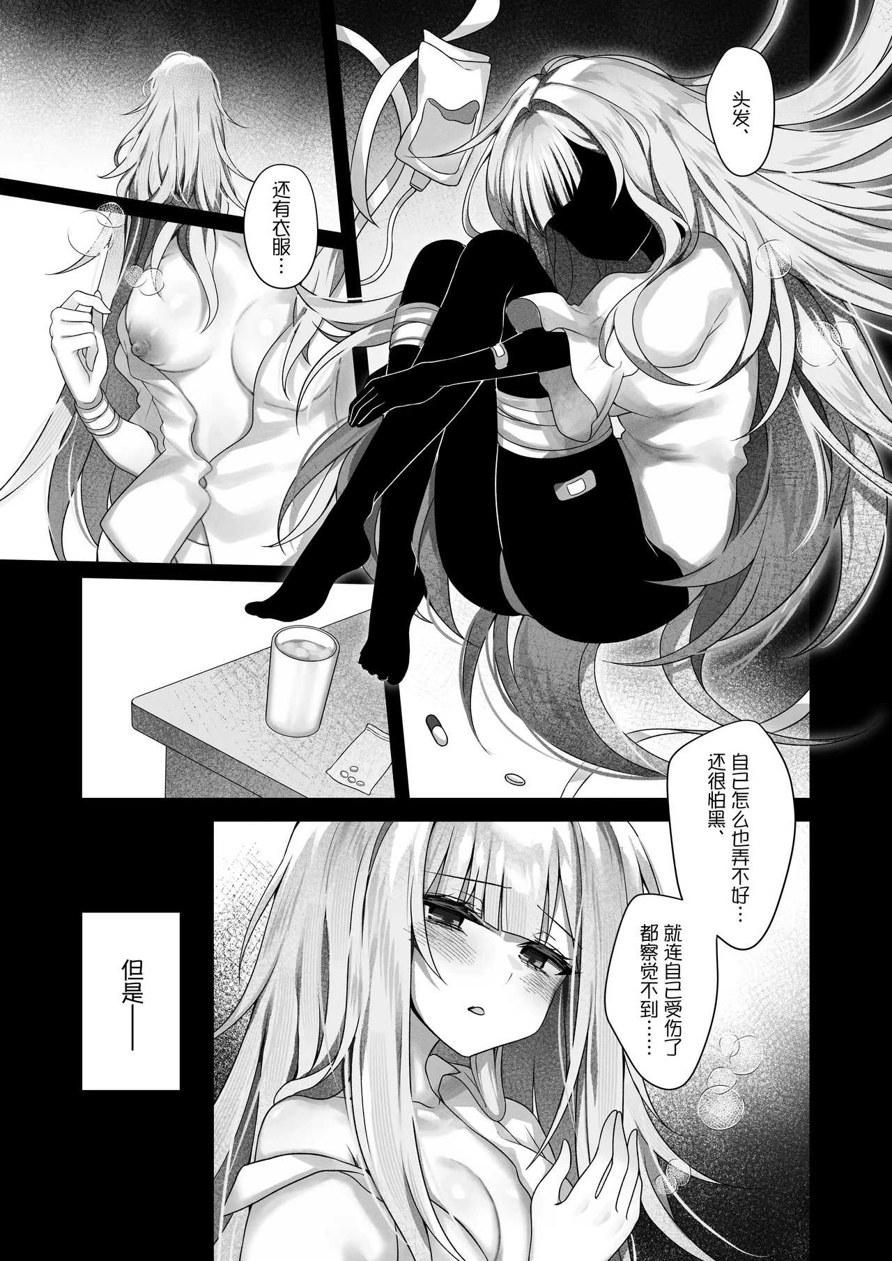 Page 6 of [RongChuhan (Eishoukan)] Shokkaku Shoushitsu Joshi - "Sensei... Watashi, Mou Sukui ga Nain Desu ne" [Chinese] [Digital]