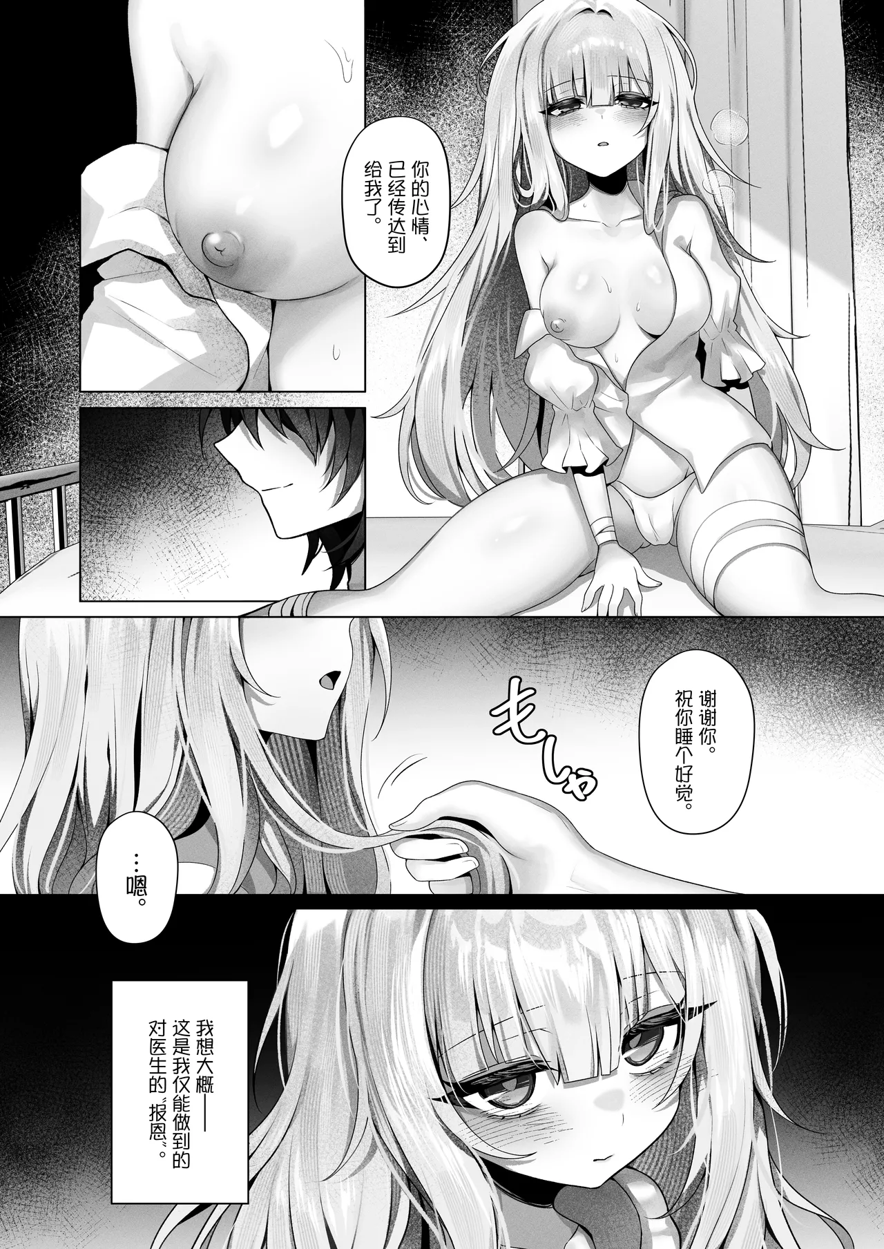 Page 8 of [RongChuhan (Eishoukan)] Shokkaku Shoushitsu Joshi - "Sensei... Watashi, Mou Sukui ga Nain Desu ne" [Chinese] [Digital]
