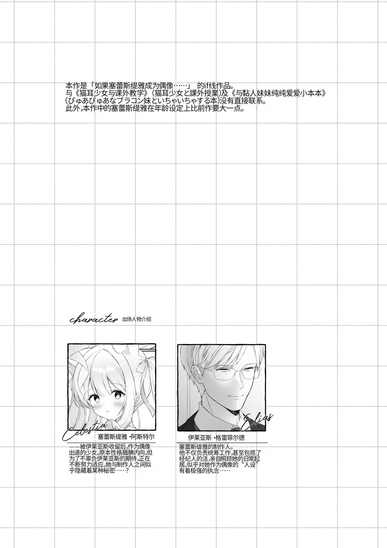 Page 3 of [Calvados Okawari] Nekomimi Guzo Shojo wa Seiso no Mama de Irarenai | 猫耳偶像少女根本清纯不了一点 [Chinese] [災个人汉化]