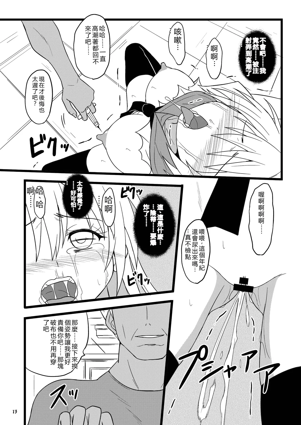 Page 13 of [Chi-Ra-Rhyzhm (Hidaka Toworu)] RED RIBBON (Nisekoi) [Chinese] [RATKING機翻] [Digital]