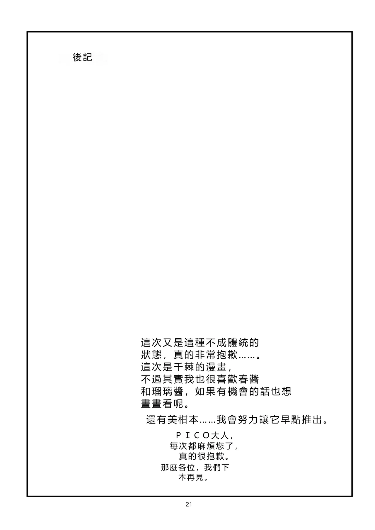 Page 21 of [Chi-Ra-Rhyzhm (Hidaka Toworu)] RED RIBBON (Nisekoi) [Chinese] [RATKING機翻] [Digital]