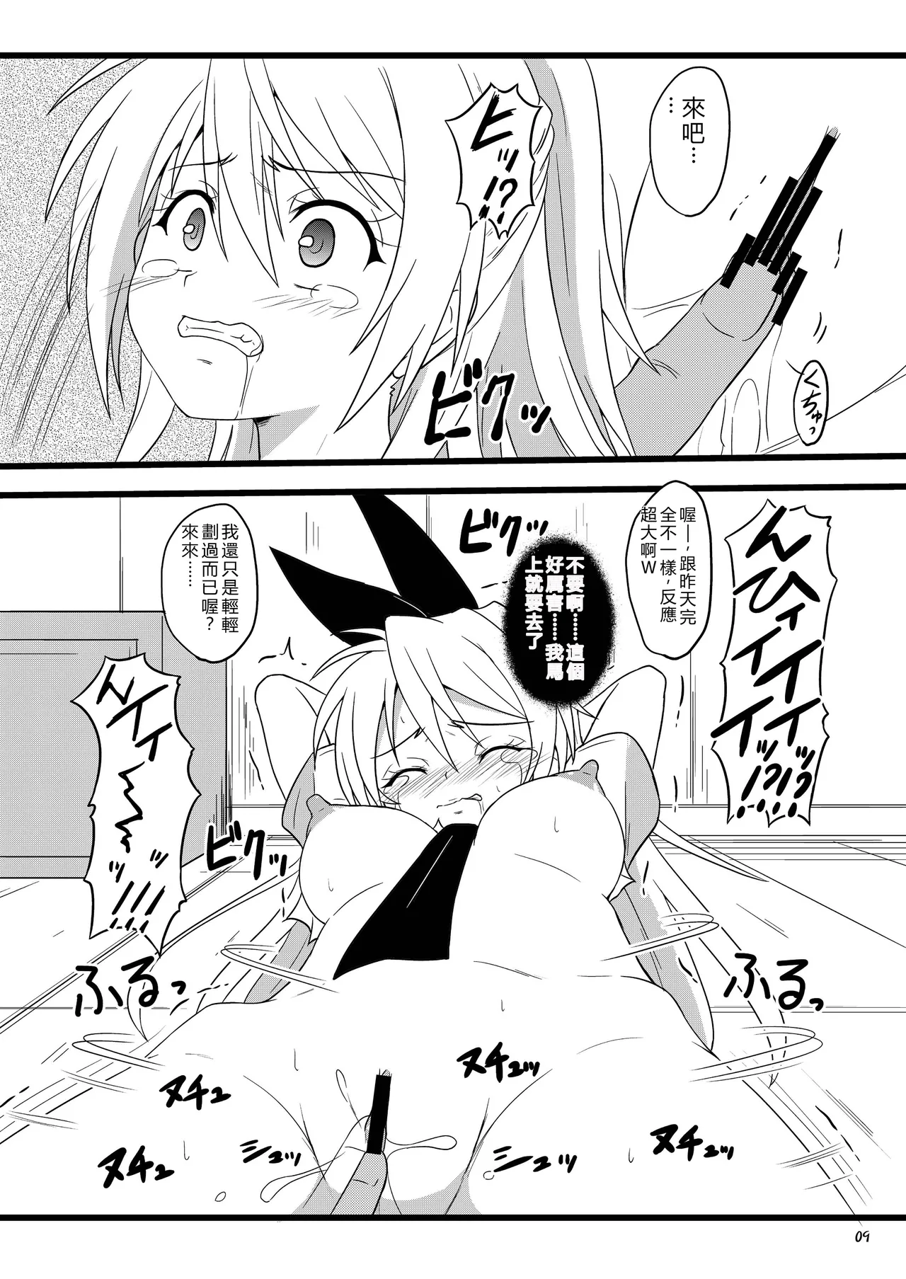 Page 9 of [Chi-Ra-Rhyzhm (Hidaka Toworu)] RED RIBBON (Nisekoi) [Chinese] [RATKING機翻] [Digital]