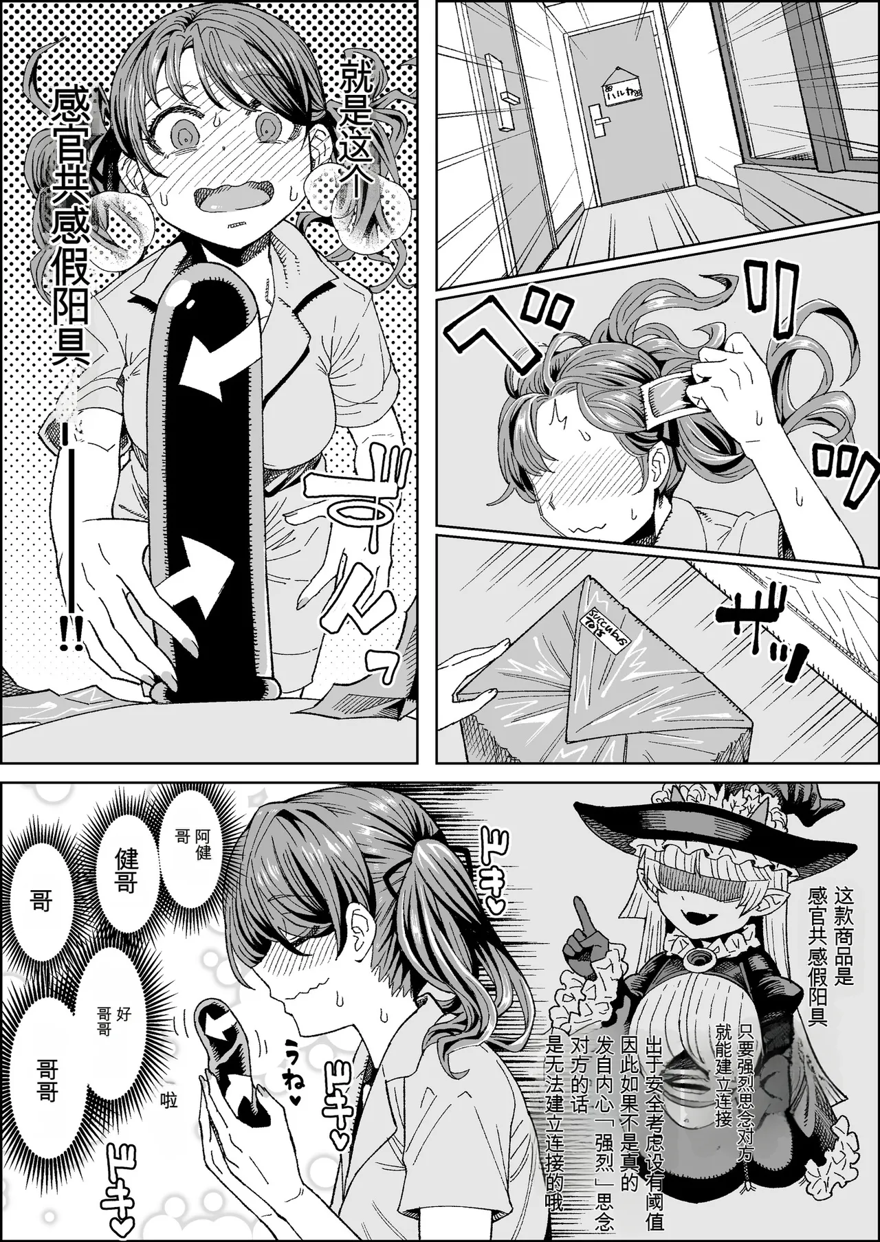 Page 2 of [Sakeitiba (Shake)] Brocon Imouto to Mahou no Dougu ~ Dildo Hen ~[Chinese]