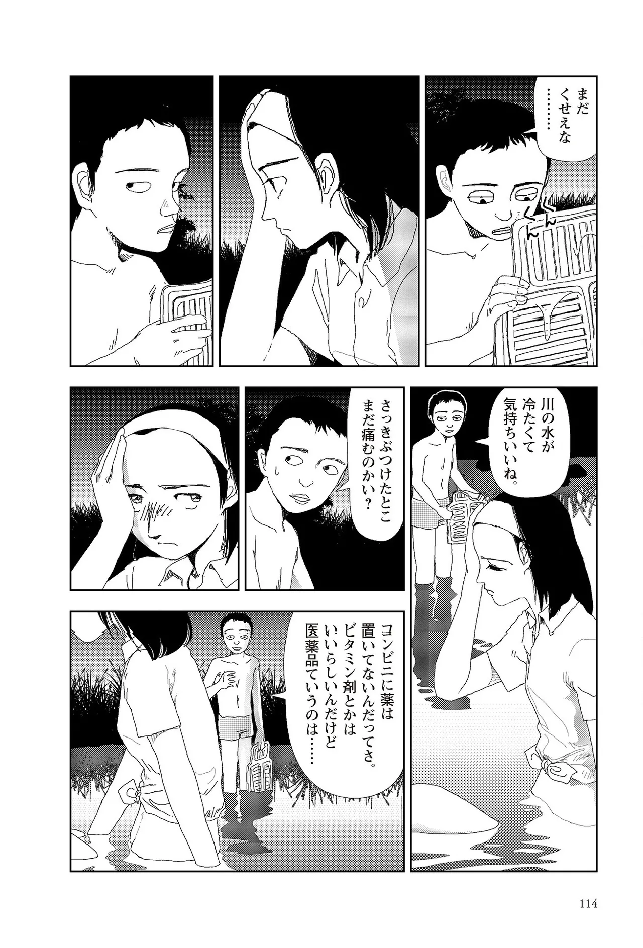 Page 116 of [Yamamoto Naoki] Sekai saigo no hibi | Last Days of the World - Best Short Stories [Digital]
