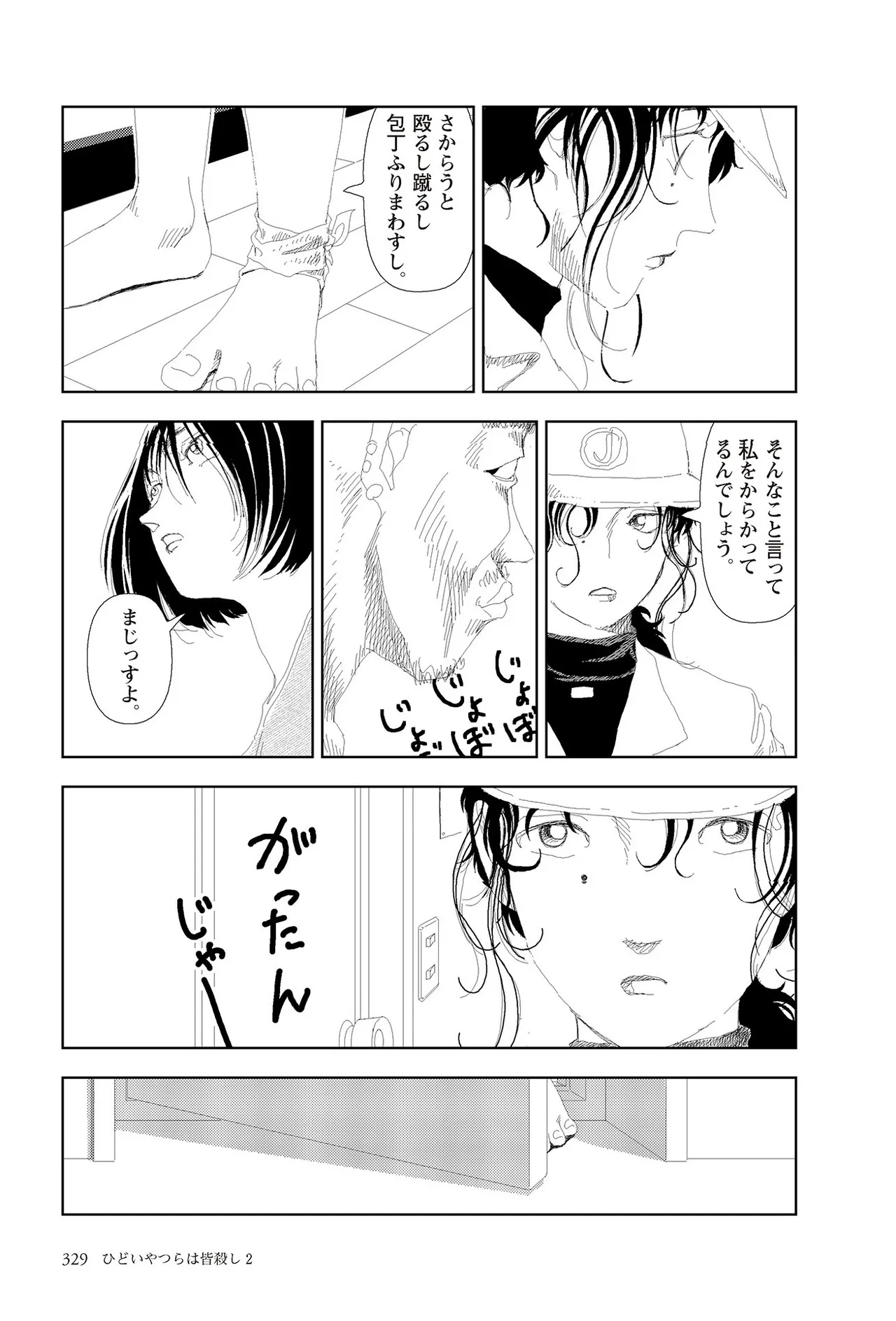 Page 331 of [Yamamoto Naoki] Sekai saigo no hibi | Last Days of the World - Best Short Stories [Digital]