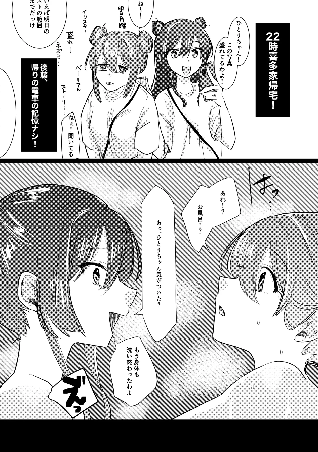 Page 175 of [Shioyamachicurry (Shioya Coluli)] Rakuen (Bocchi the Rock!) [Digital]