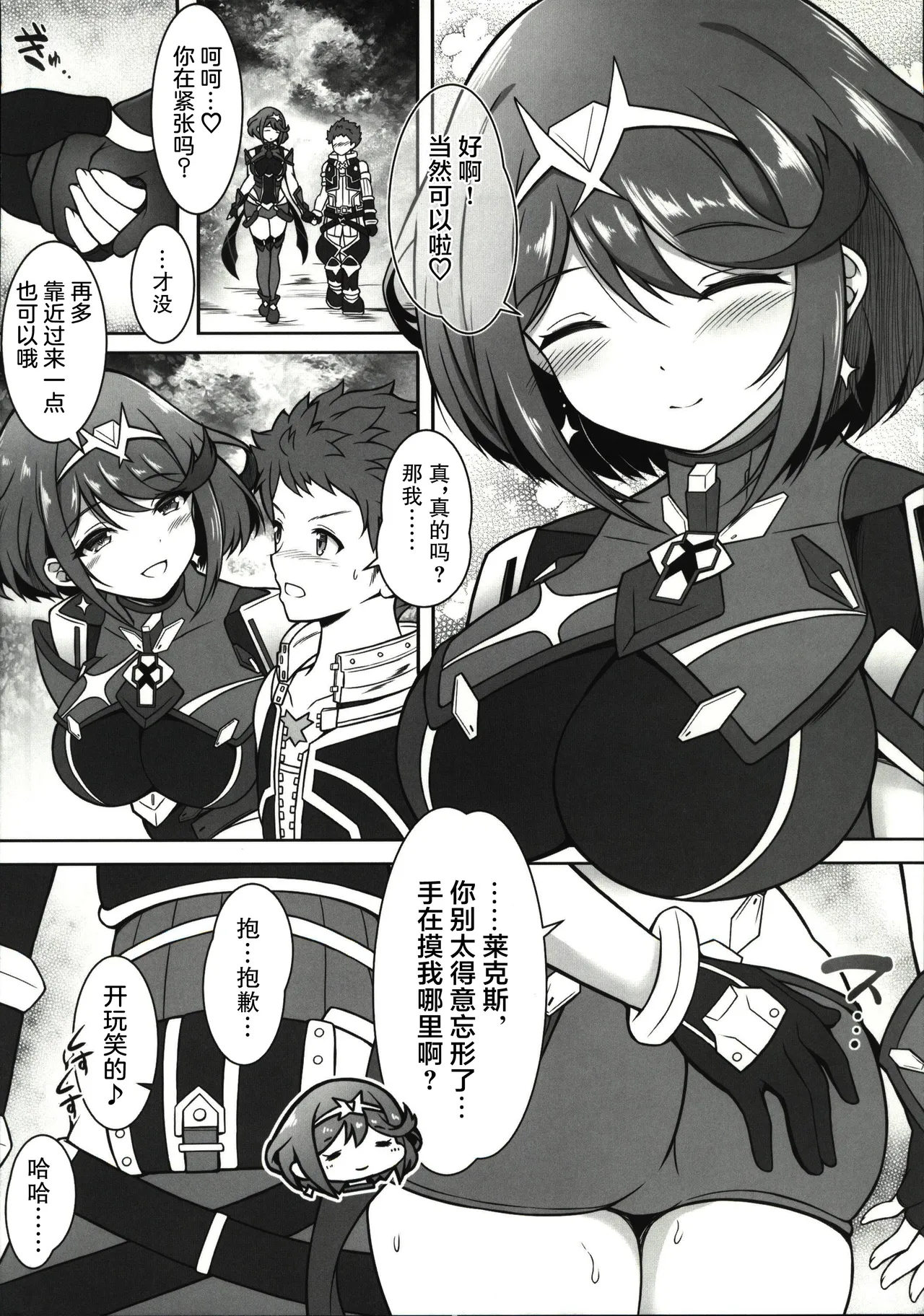Homura to Ichinichijuu H Shimakuru Hon page 4 full