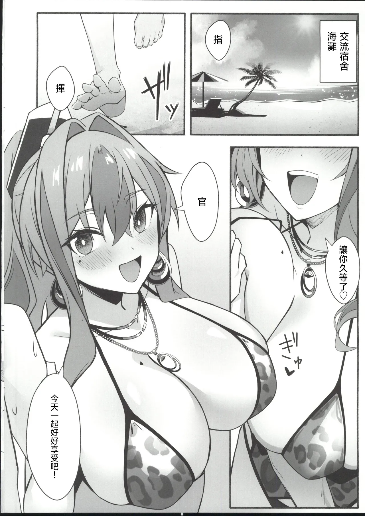 Page 3 of (C107) [Hirune Zora (Soa Sora)] Soudanya, Honki Service (Azur Lane) [Chinese] [禁漫漢化組]