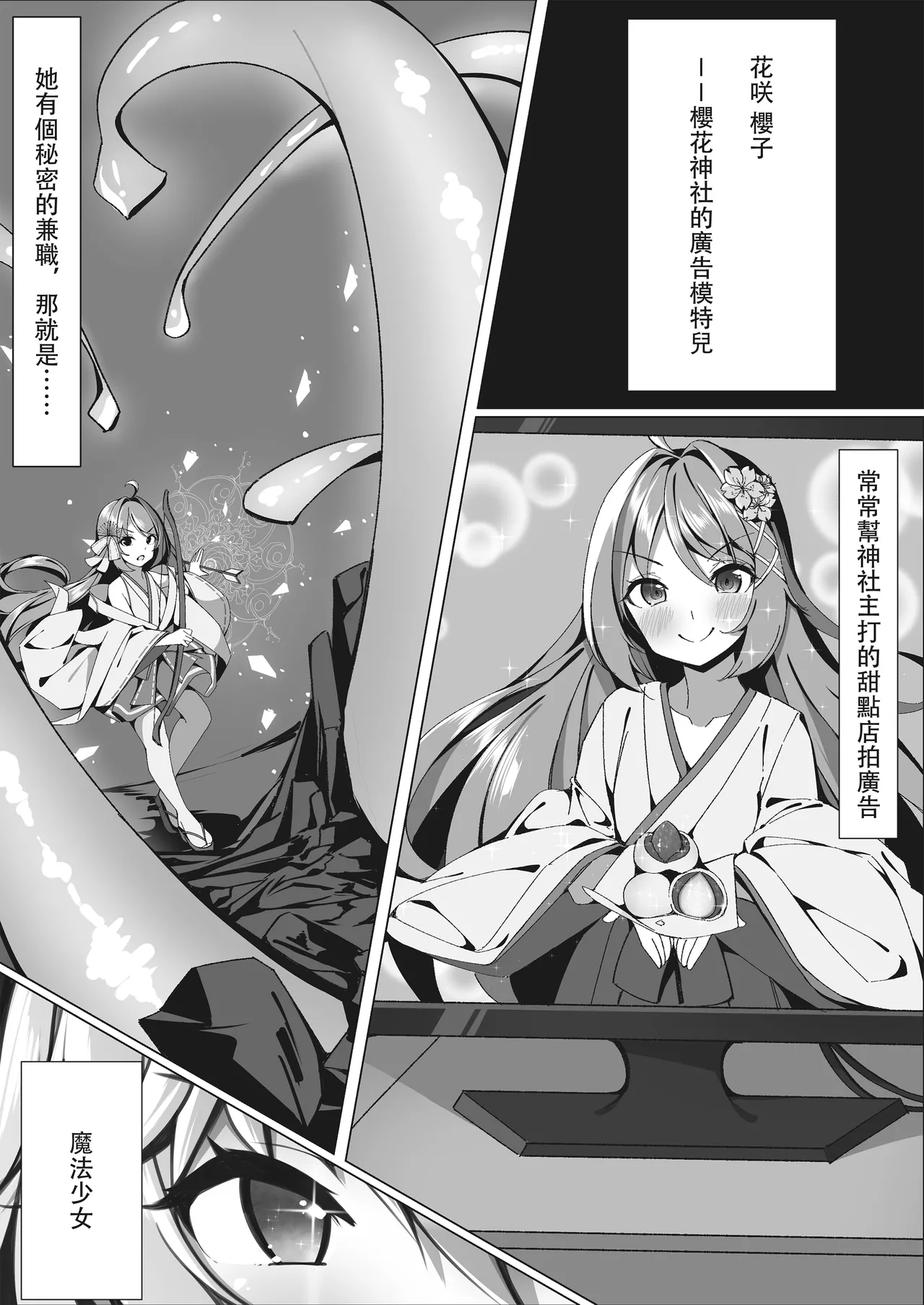 Sweets Shop no Daipinchi!? ~Houkago no Mahoushoujo-tachi no Amai Mission~ | 甜點店的危機!? -放課後的魔法少女們- page 3 full