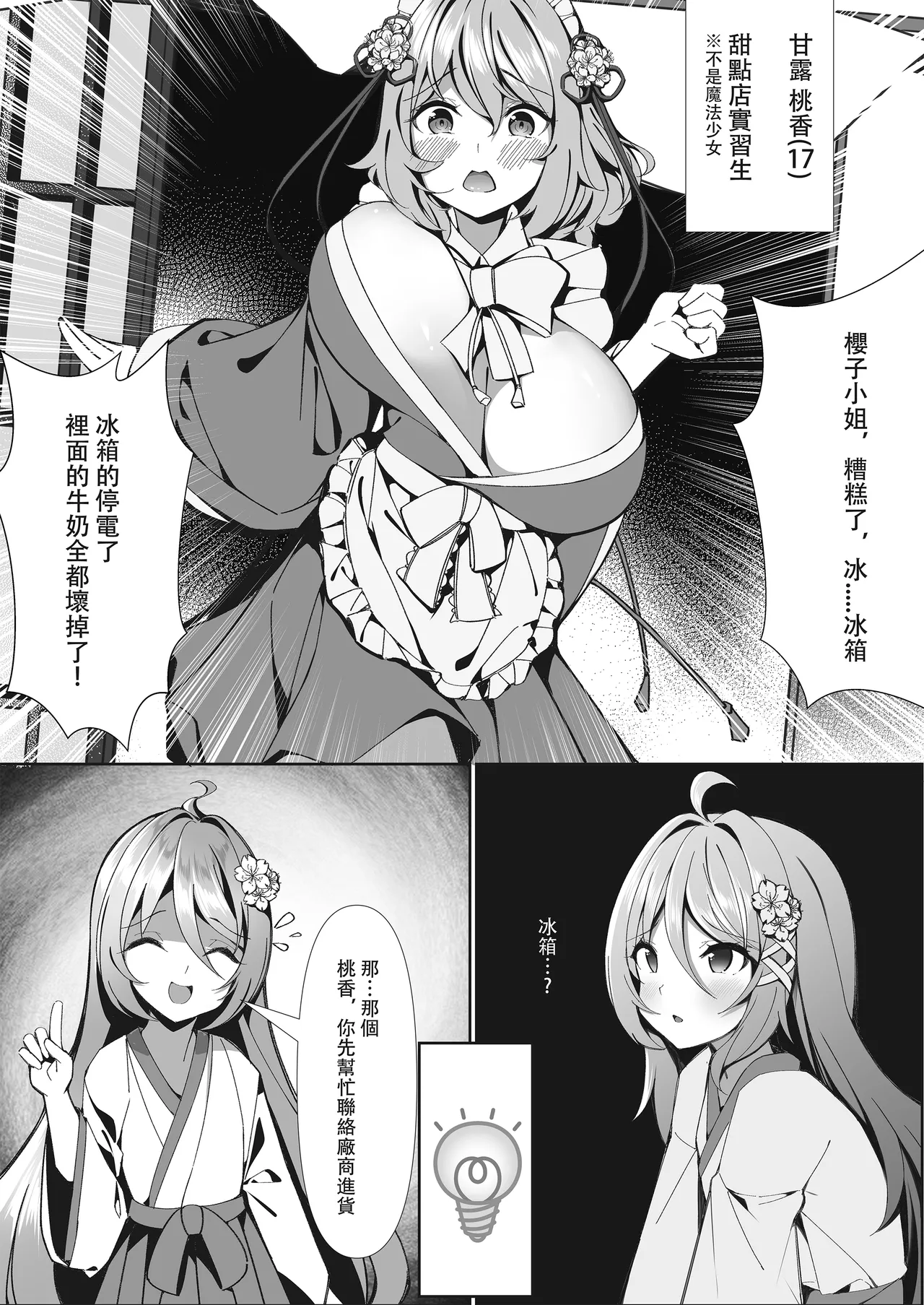 Sweets Shop no Daipinchi!? ~Houkago no Mahoushoujo-tachi no Amai Mission~ | 甜點店的危機!? -放課後的魔法少女們- page 4 full