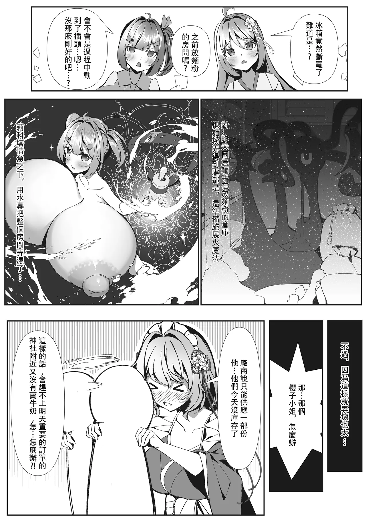 Sweets Shop no Daipinchi!? ~Houkago no Mahoushoujo-tachi no Amai Mission~ | 甜點店的危機!? -放課後的魔法少女們- page 5 full