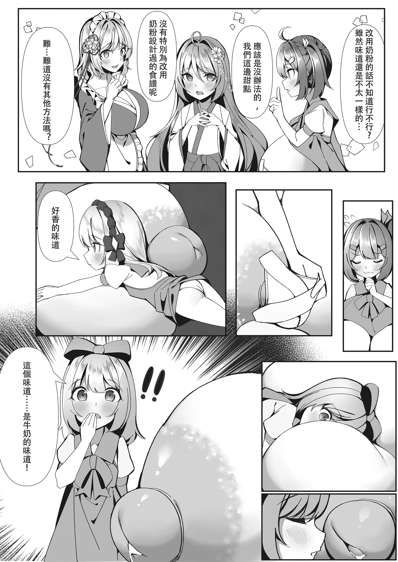 Sweets Shop no Daipinchi!? ~Houkago no Mahoushoujo-tachi no Amai Mission~ | 甜點店的危機!? -放課後的魔法少女們- page 6 full