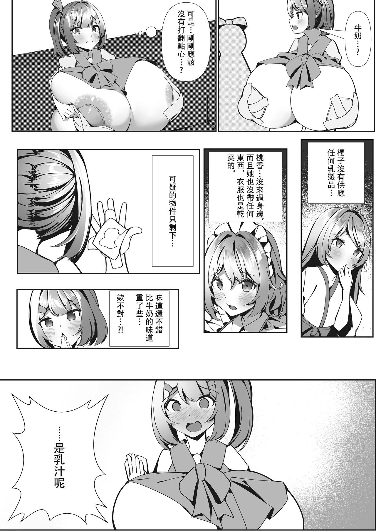 Sweets Shop no Daipinchi!? ~Houkago no Mahoushoujo-tachi no Amai Mission~ | 甜點店的危機!? -放課後的魔法少女們- page 7 full