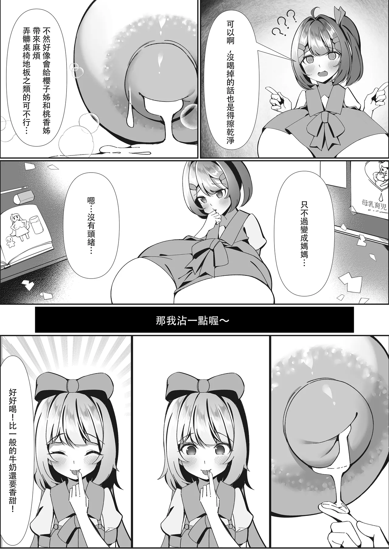 Sweets Shop no Daipinchi!? ~Houkago no Mahoushoujo-tachi no Amai Mission~ | 甜點店的危機!? -放課後的魔法少女們- page 9 full