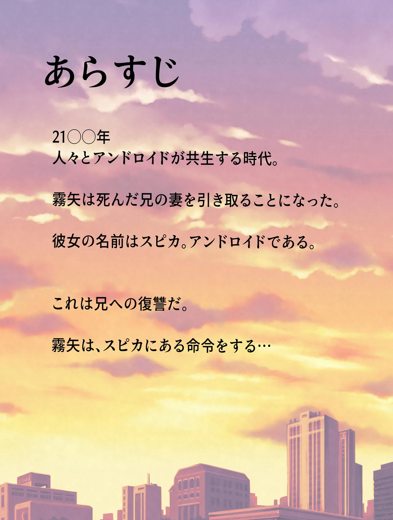 Android no Miboujin page 2 full