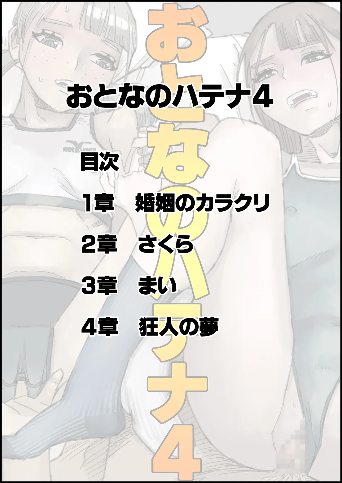 Otona no Hatena 4 "Chichi, Takuran Futago Joshi Kousei ni Tanetsukeru." page 3 full