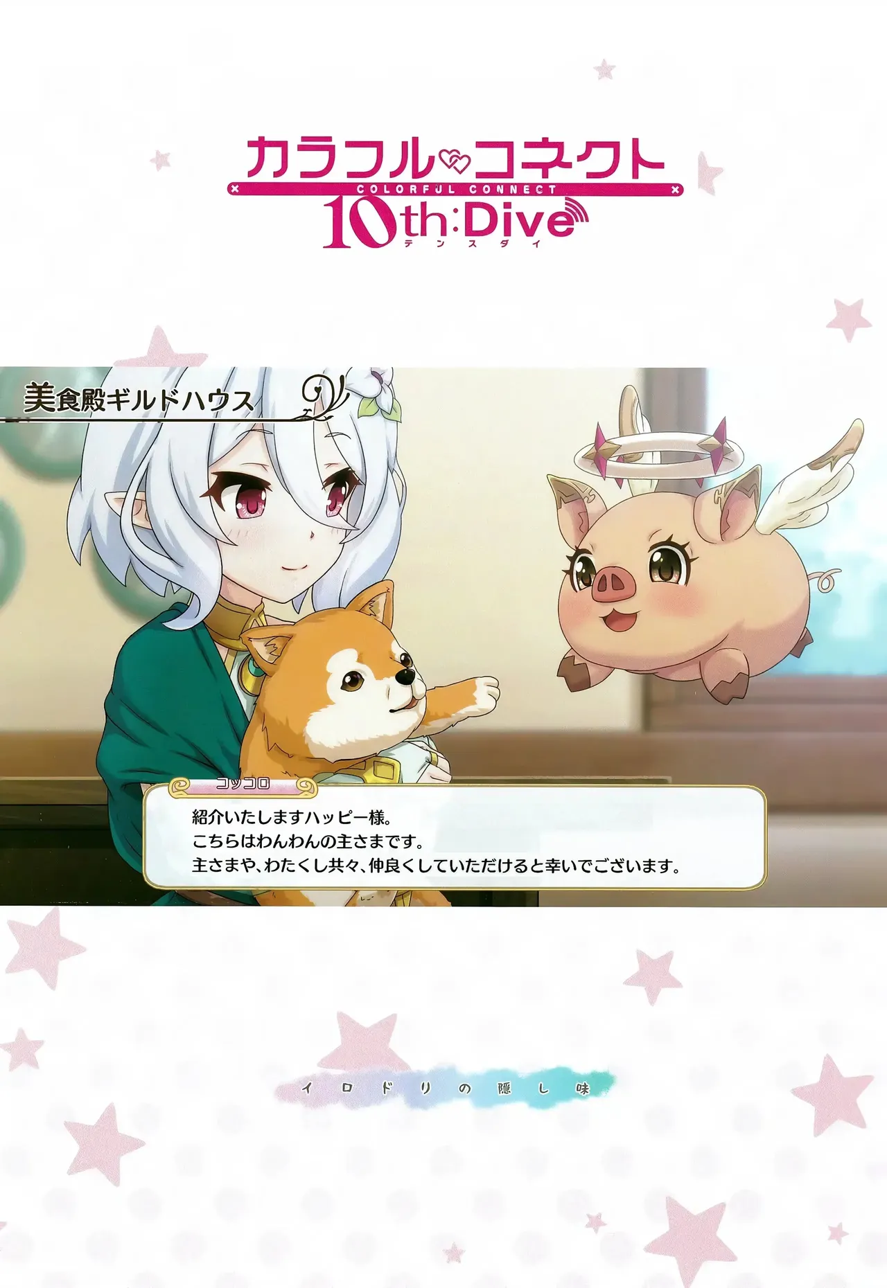 Page 2 of Colorful Connect 10th:Dive