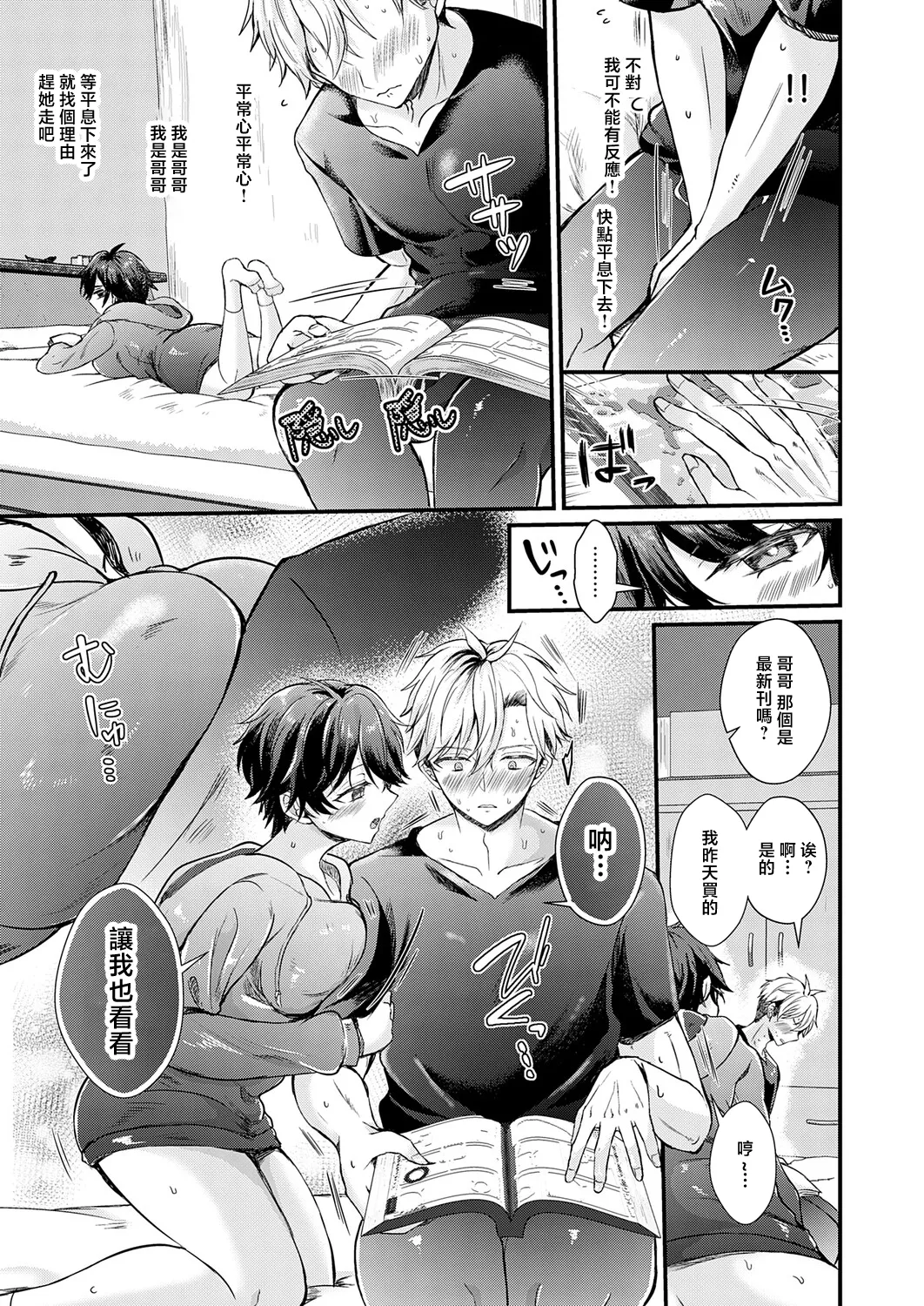 フェイク・シスター page 11 full