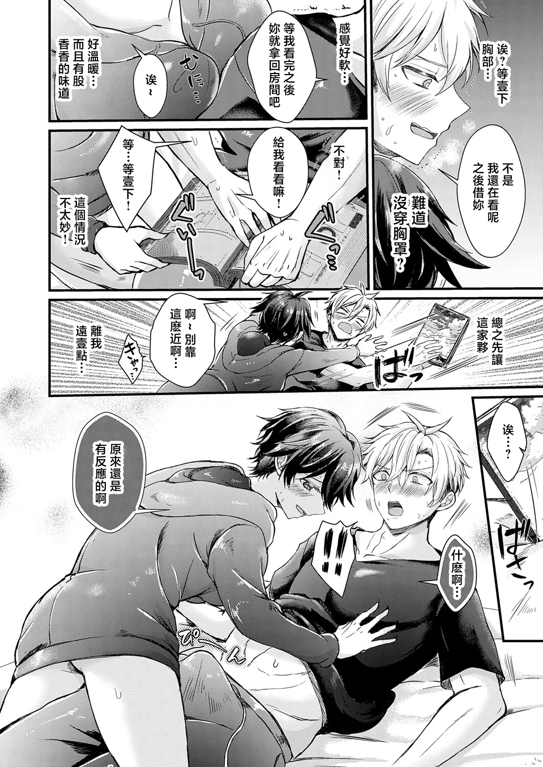 フェイク・シスター page 12 full