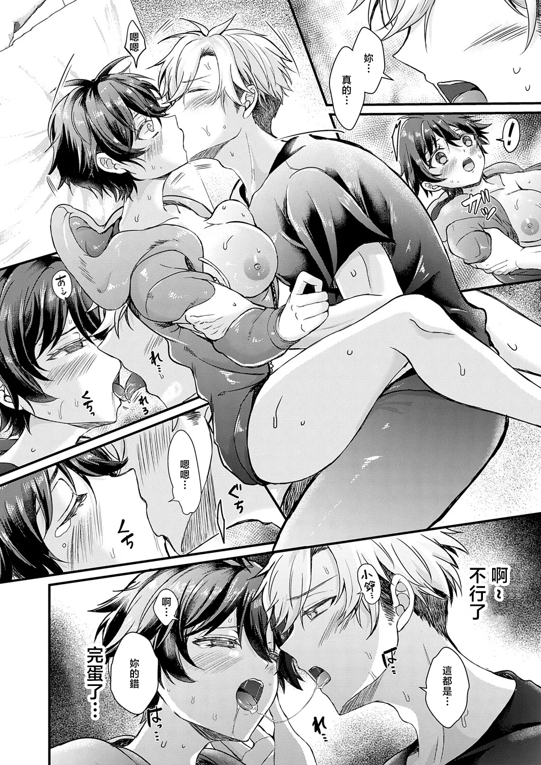 フェイク・シスター page 14 full