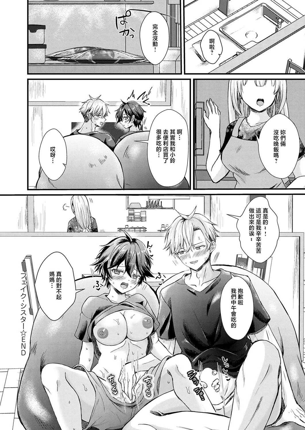 フェイク・シスター page 28 full