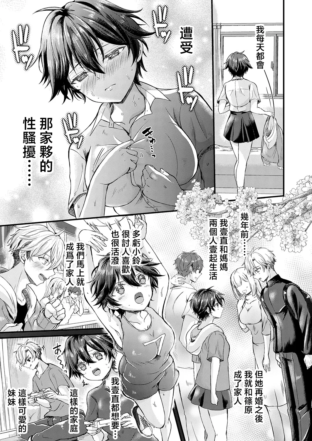 フェイク・シスター page 3 full