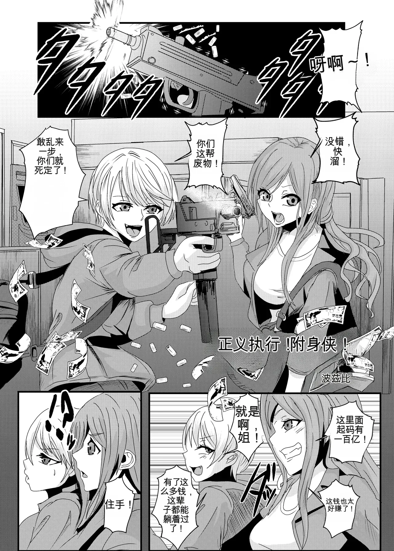Page 1 of Justice Served! Possession Man