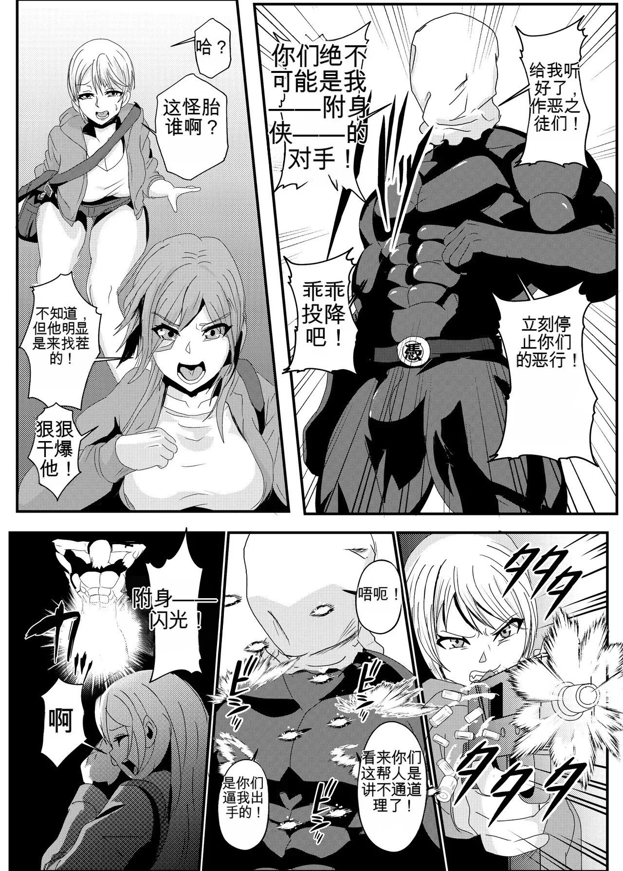 Page 2 of Justice Served! Possession Man