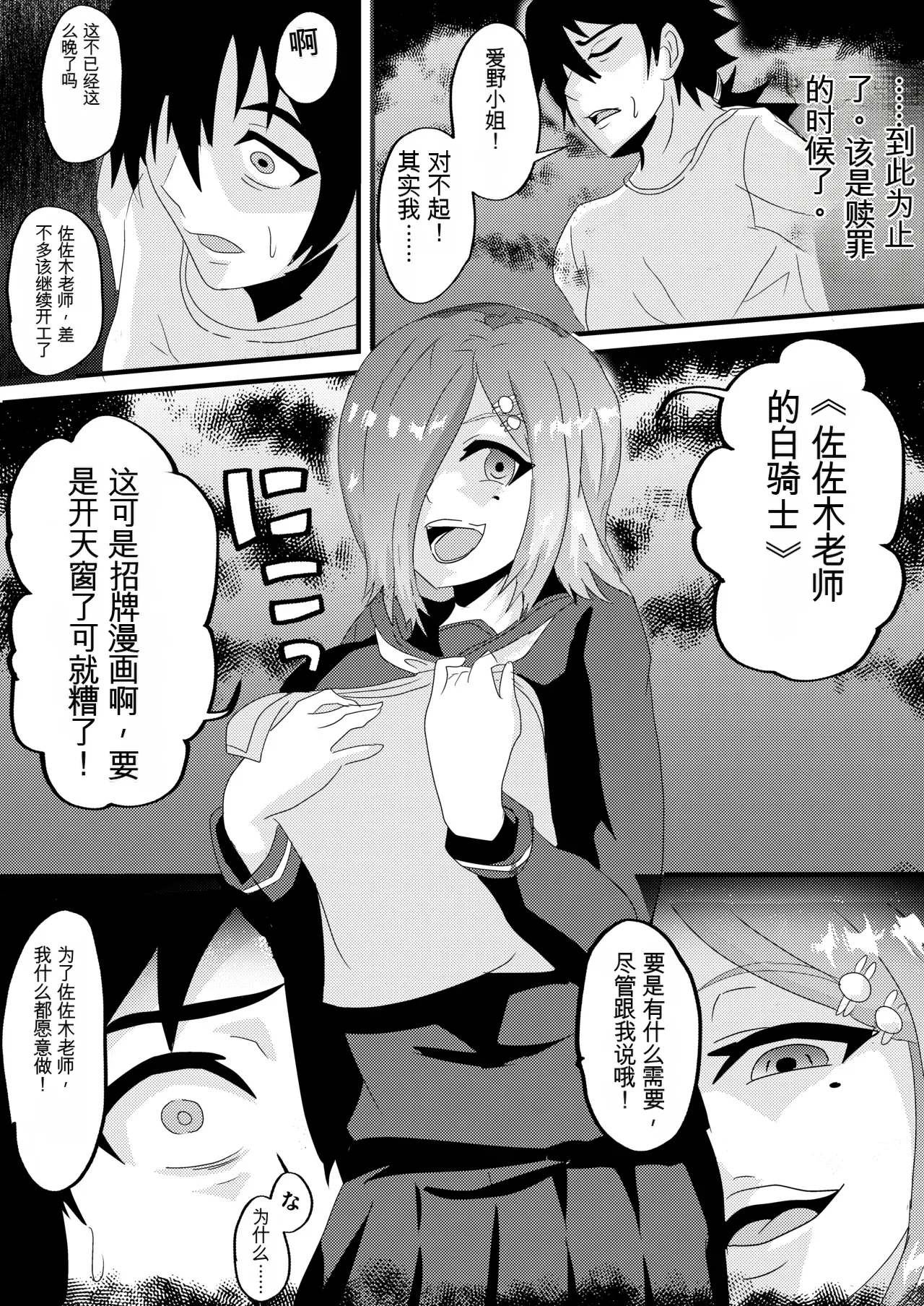 Page 2 of Itsukiichan Sennou