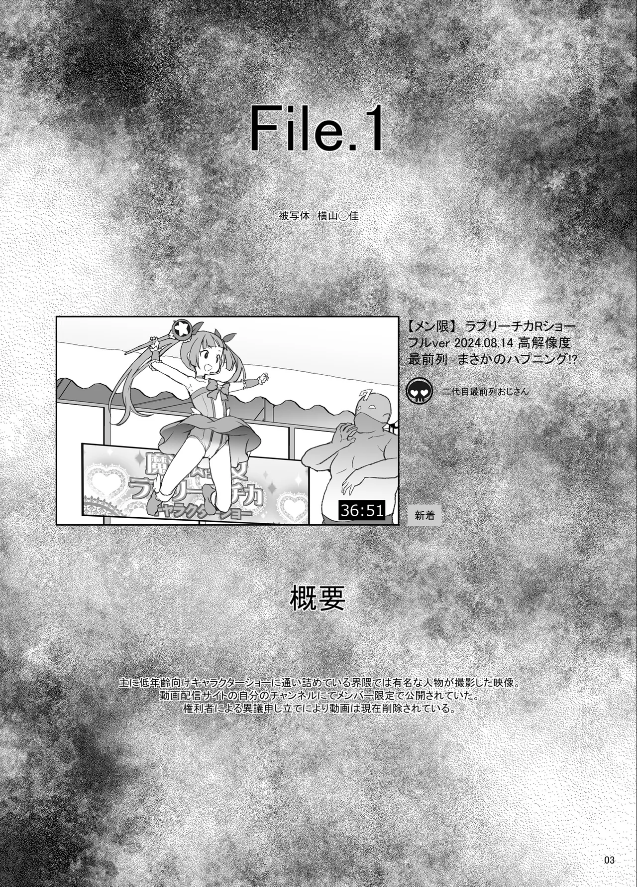 Bou Geinou Jimusho Tousatsu Gazou Ryuushutsu Matome 4 page 2 full