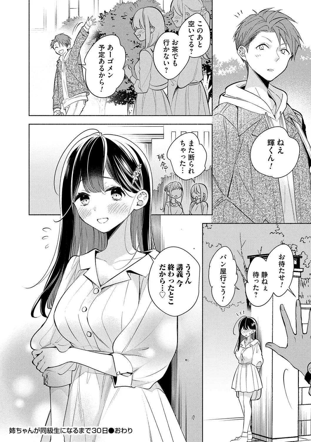Page 125 of [Kimineko] Nee, Chanto Aishite? [Digital]