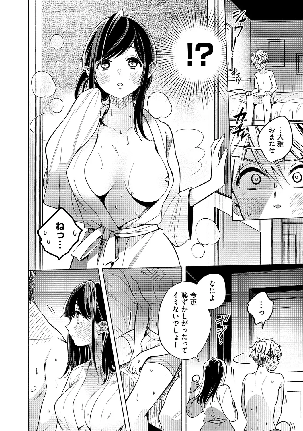Page 131 of [Kimineko] Nee, Chanto Aishite? [Digital]