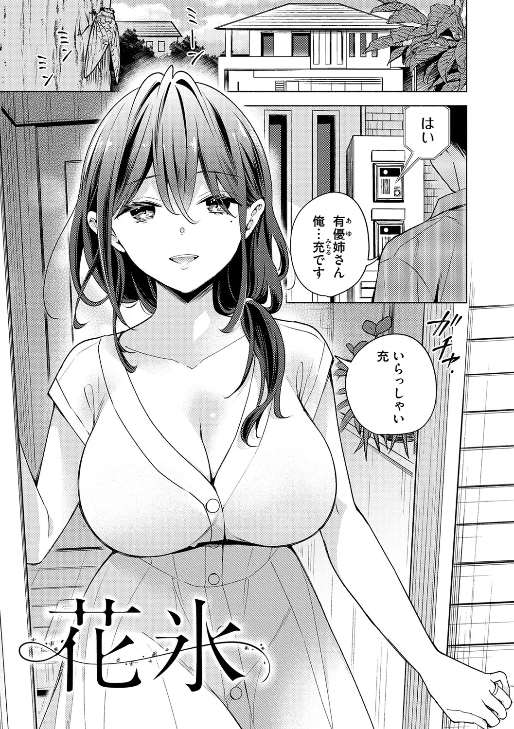 Page 172 of [Kimineko] Nee, Chanto Aishite? [Digital]