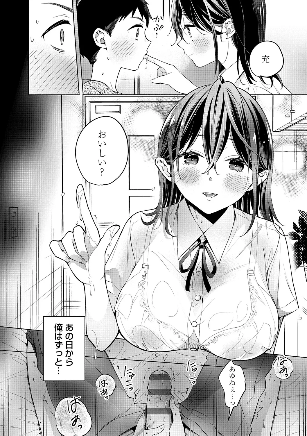 Page 177 of [Kimineko] Nee, Chanto Aishite? [Digital]