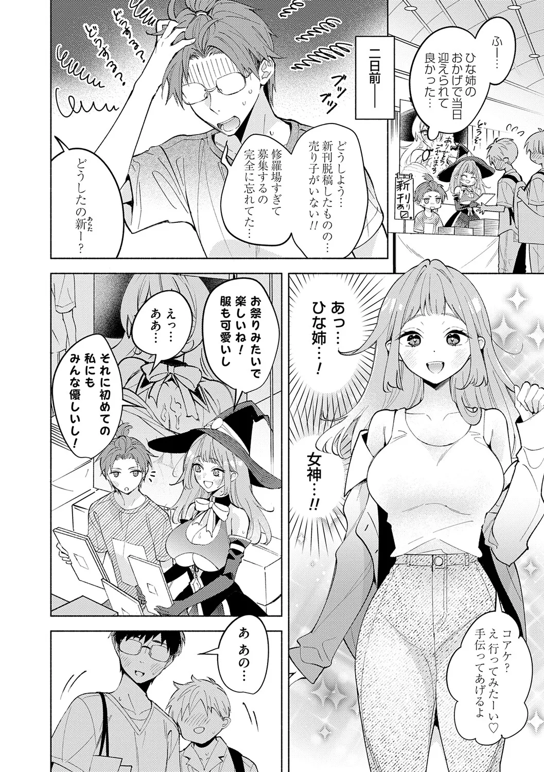 Page 31 of Nee, Chanto Aishite?