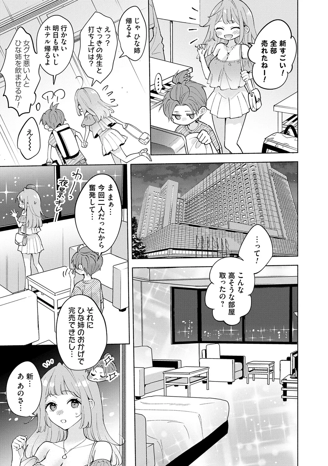 Page 34 of Nee, Chanto Aishite?