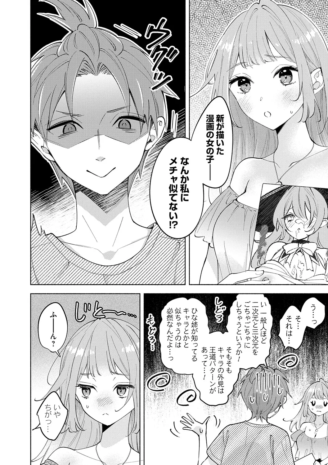 Page 35 of Nee, Chanto Aishite?