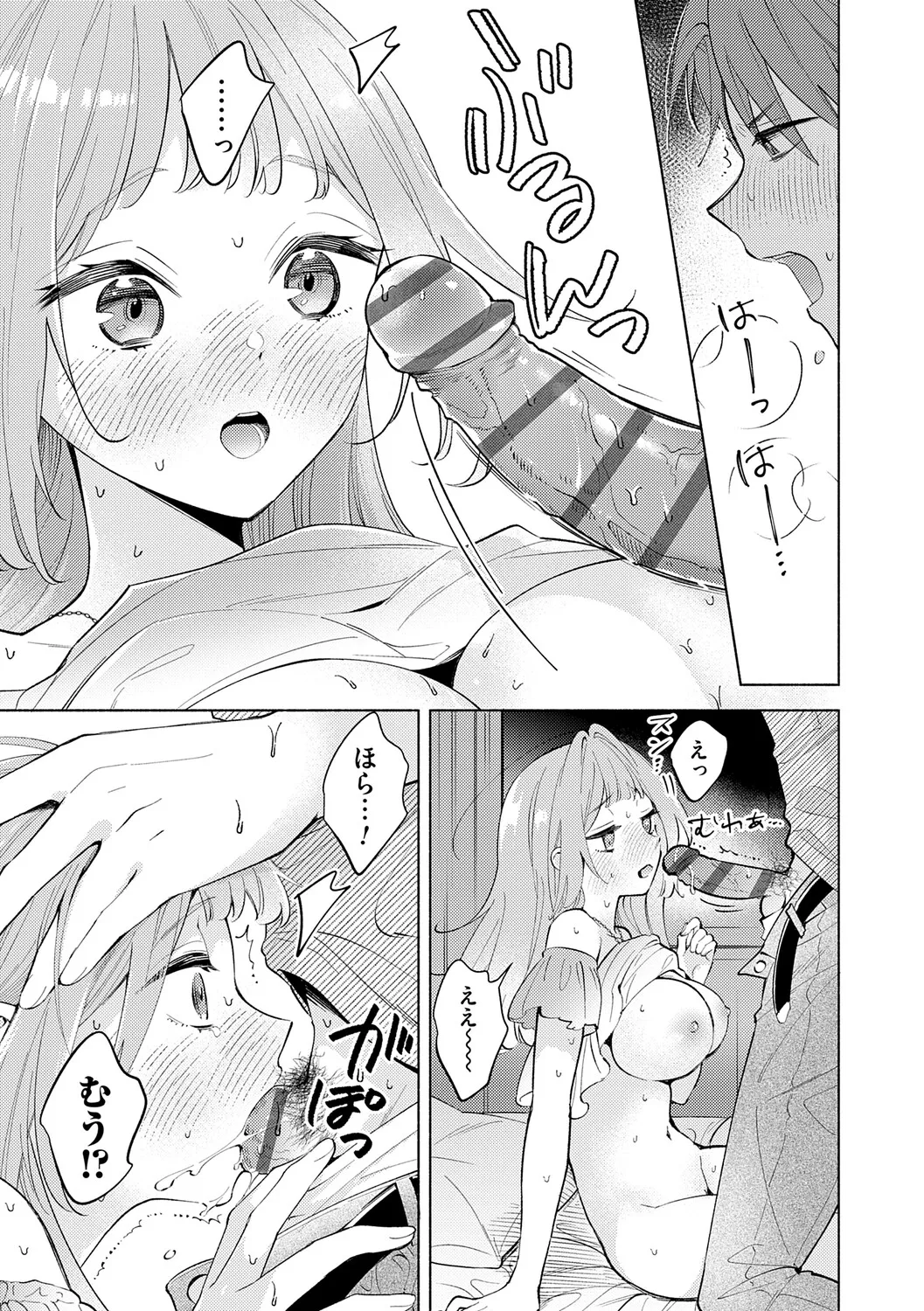 Page 40 of Nee, Chanto Aishite?