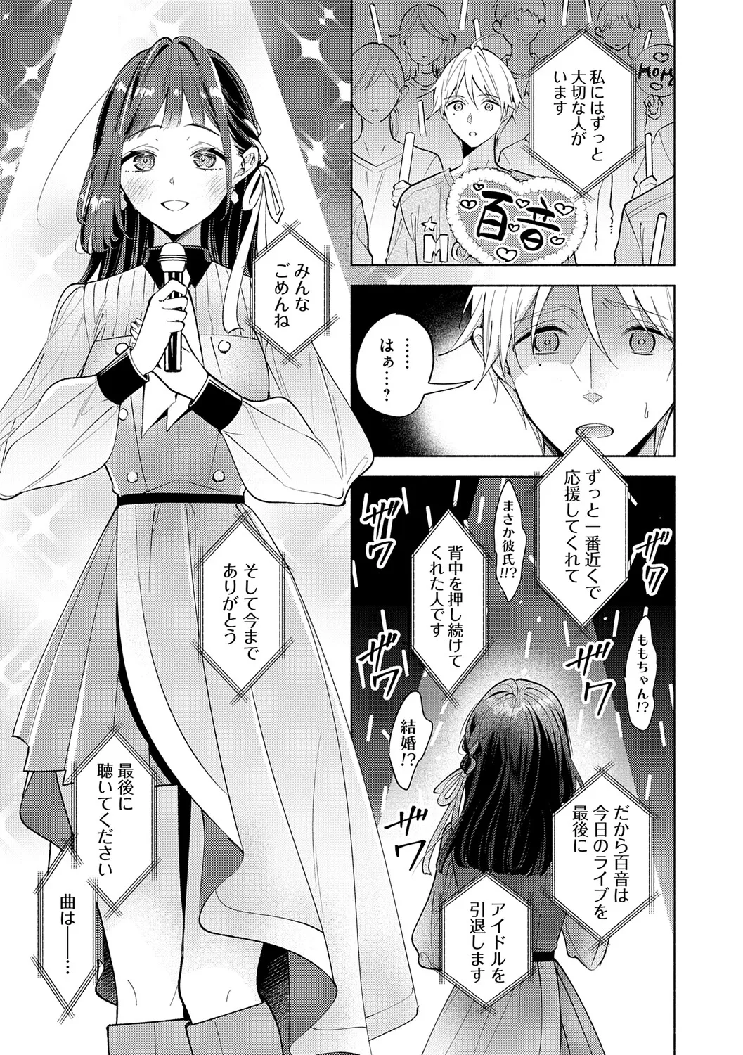 Page 6 of Nee, Chanto Aishite?