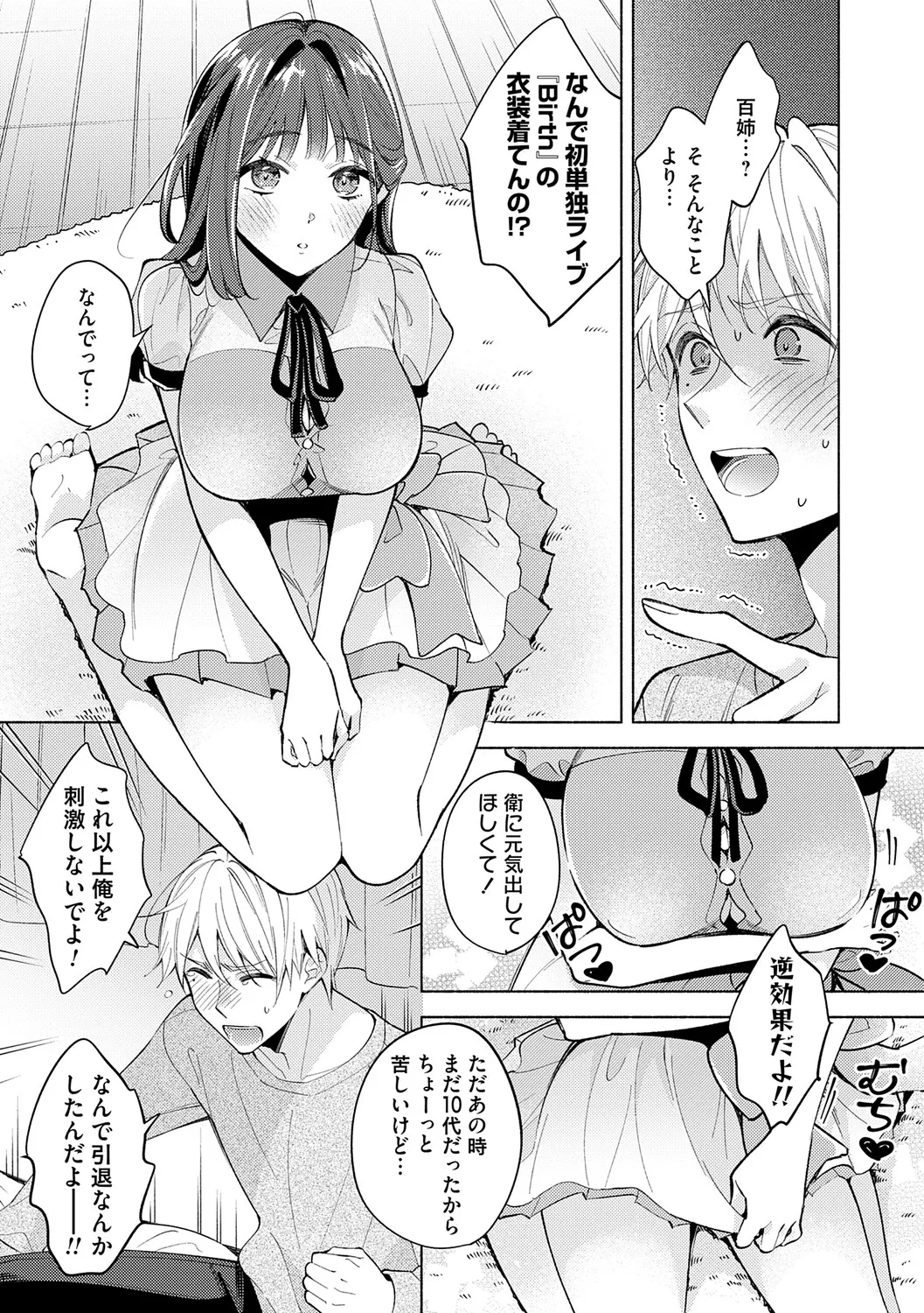 Page 8 of Nee, Chanto Aishite?