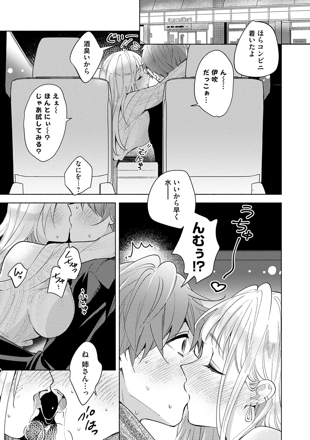 Page 84 of Nee, Chanto Aishite?