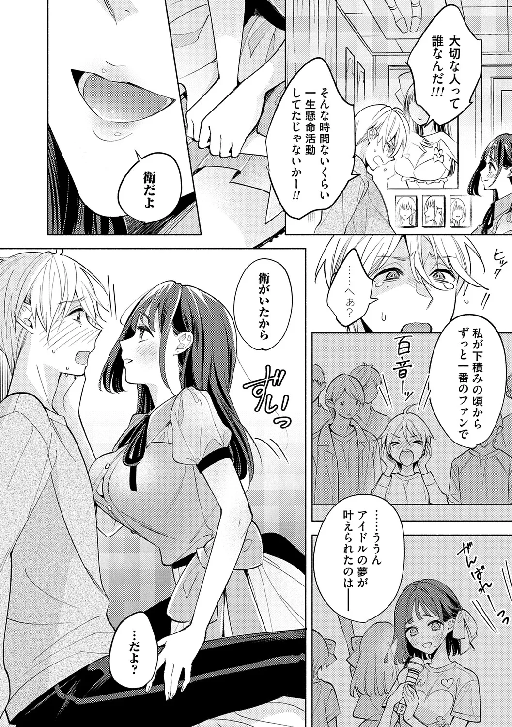 Page 9 of Nee, Chanto Aishite?